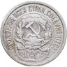 Купить 10 копеек 1921