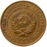 Купить 5 копеек 1930