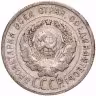 Купить 20 копеек 1925