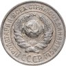 Купить 10 копеек 1925