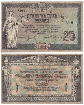 купить Ростов 25 рублей 1918 водяной знак "Вензель"