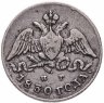 Купить 5 копеек 1830 СПБ-НГ