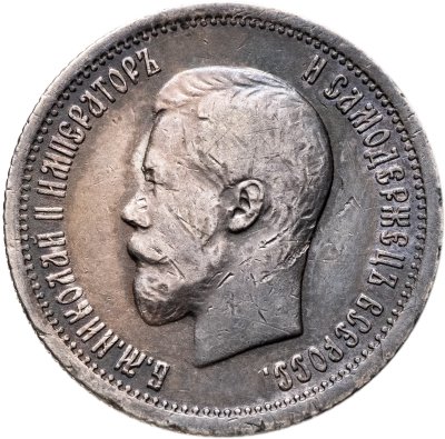 купить 25 копеек 1896