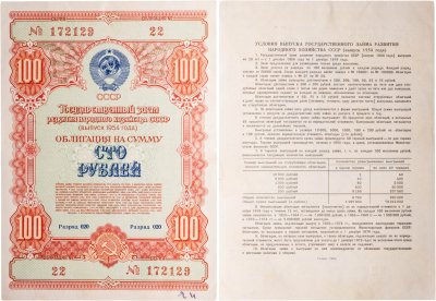купить Облигация 100 рублей 1954 Государственный заем развития народного хозяйства СССР