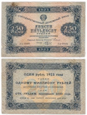 купить 250 рублей 1923 1-й выпуск, наркомфин Сокольников, кассир Беляев, водяной знак "Ромбы"