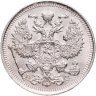 Купить 20 копеек 1914 СПБ-ВС