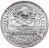 Купить Полтинник 1926 ПЛ