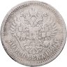 Купить 50 копеек 1896 АГ