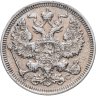 Купить 20 копеек 1915 ВС