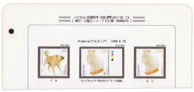 купить Армения набор из 3 марок 1999 "Кошки"