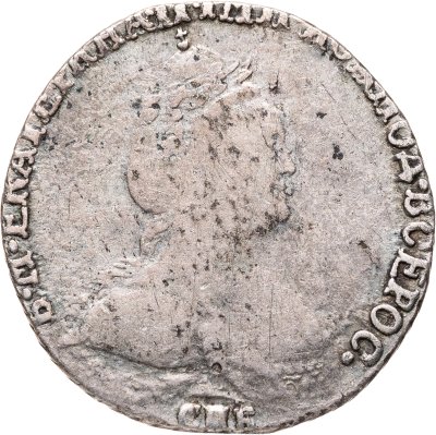 купить гривенник 1784 СПБ