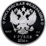 Купить 3 рубля 2014 СПМД Proof "XXII Зимняя Олимпиада в Сочи - Прыжки на лыжах с трамплина"