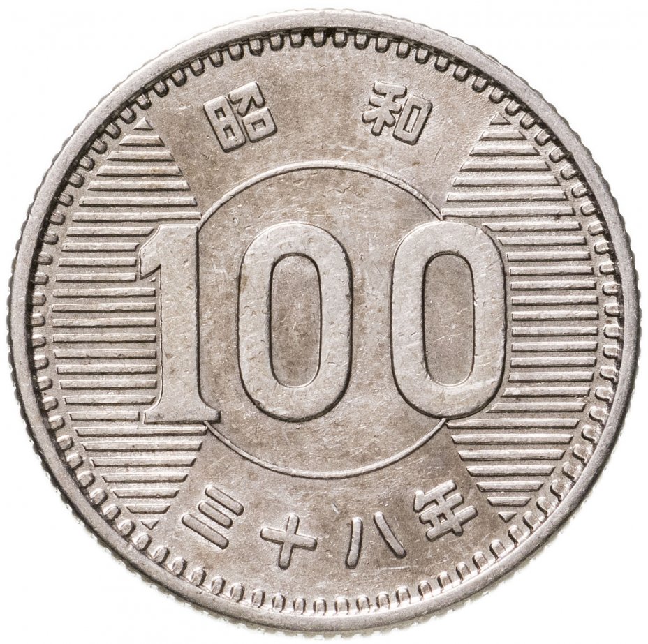 купить Япония 100 йен (yen) 1963
