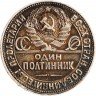 Купить Полтинник 1924 ПЛ