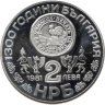 Купить Болгария 2 лева 1981  1300 лет Болгарии - Рильский монастырь
