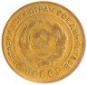 Купить 5 копеек 1928