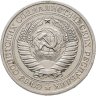 Купить 1 рубль 1979