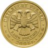 Купить 50 рублей 2008 ММД UNC "Георгий Победоносец"