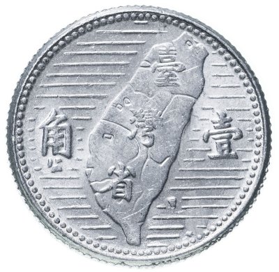 купить Тайвань 1 цзяо (джао, jiao) 1955