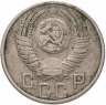 Купить 15 копеек 1953