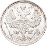 Купить 20 копеек 1915 ВС