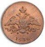 Купить 1 копейка 1836 года ЕМ-ФХ новодел