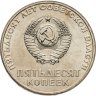 Купить 50 копеек 1967 50 лет Советской власти"