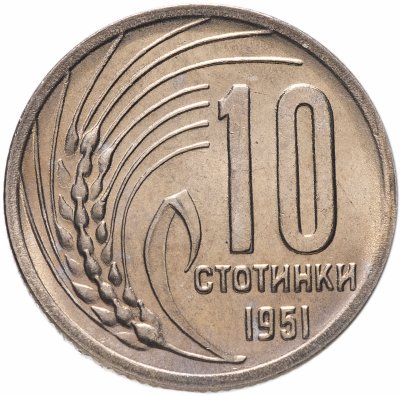 купить Болгария 10 стотинок 1951