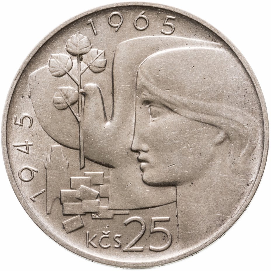 купить Чехословакия 25 крон 1965 "20 лет Освобождения Чехословакии"
