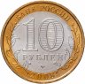 Купить 10 рублей 2008 ММД "Астраханская область (Российская Федерация)", мешковая сохранность