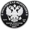Купить 2 рубля 2020 СПМД Proof "Мореплаватель И.Ф. Крузенштерн к 250-летию со дня рождения" с сертификатом
