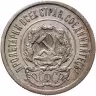 Купить 20 копеек 1923