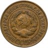 Купить 3 копейки 1935 старый тип