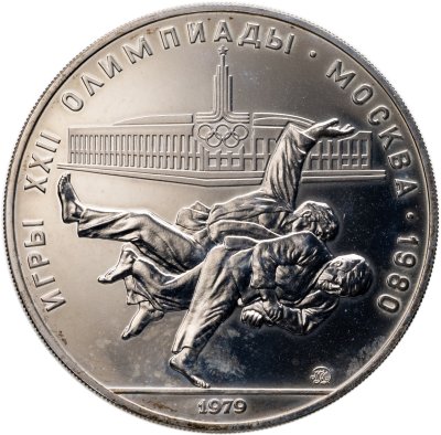 купить 10 рублей 1979 ЛМД "XXII летние Олимпийские игры 1980 в Москве: Дзюдо"