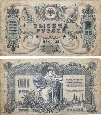 купить Ростов-на-Дону 1000 рублей 1919 года Водяной знак Мозаика, серия ЯА