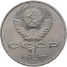 Купить 1 рубль 1986 "Международный год мира"
