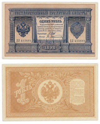 Купить 1 рубль 1898 ДЛ 453889 Шипов, кассир Афанасьев