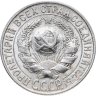 Купить 15 копеек 1927 в слабе Монетник. ру MS62