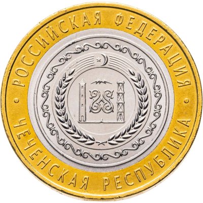 купить 10 рублей 2010 СПМД "Чеченская Республика (Чечня, ЧЯП)"