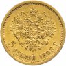 Купить 5 рублей 1898 АГ