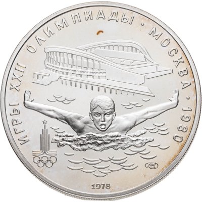 купить 5 рублей 1978 ЛМД "XXII летние Олимпийские игры 1980 в Москве: Плавание"