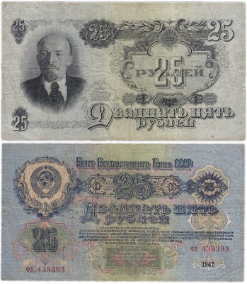 купить 25 рублей 1947 16 лент в гербе