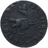 Купить 1 копейка 1710 МД