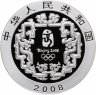 Купить Китай 10 юаней 2008 "XXIX летние Олимпийские игры, Пекин 2008"