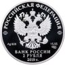 Купить 2 рубля 2019 СПМД Белуга