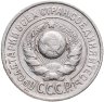 Купить 15 копеек 1924-1930, случайная дата