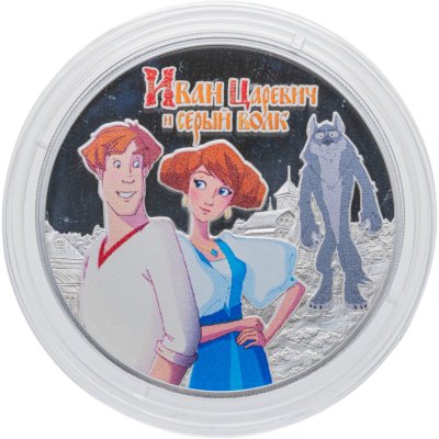 купить 3 рубля 2022 Российская (советская) мультипликация - мультфильм "Иван Царевич и Серый Волк"
