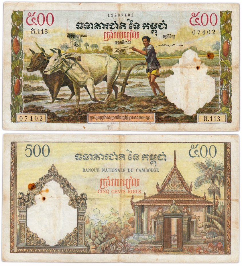 купить Камбоджа 500 риель 1958-1970 год (Pick 14d)