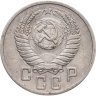 Купить 15 копеек 1951