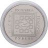 Купить Беларусь 1 рубль 2010 "Обычаи и обряды народов стран ЕврАзЭС - Сретение" в капсуле